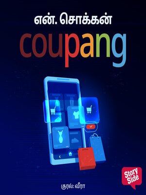 cover image of Coupang